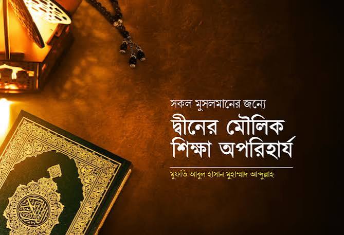 ইসলামী দার্স বা দ্বীনি আলোচনা