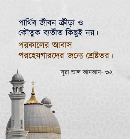ইসলামিক উক্তি